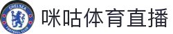 咪咕体育直播官网 - 咪咕体育官方直播在线观看"